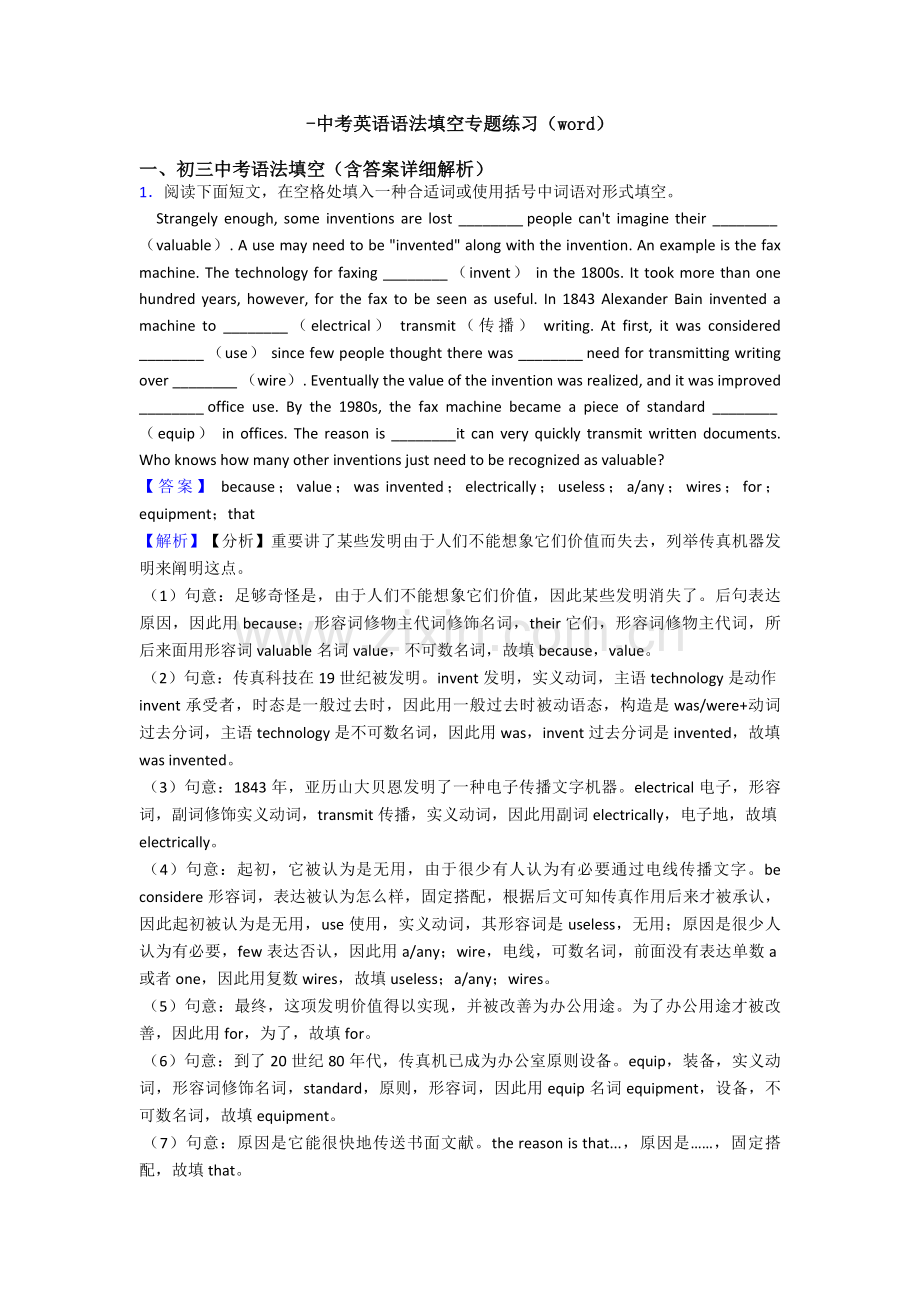 2025年中考英语语法填空专项练习.doc_第1页