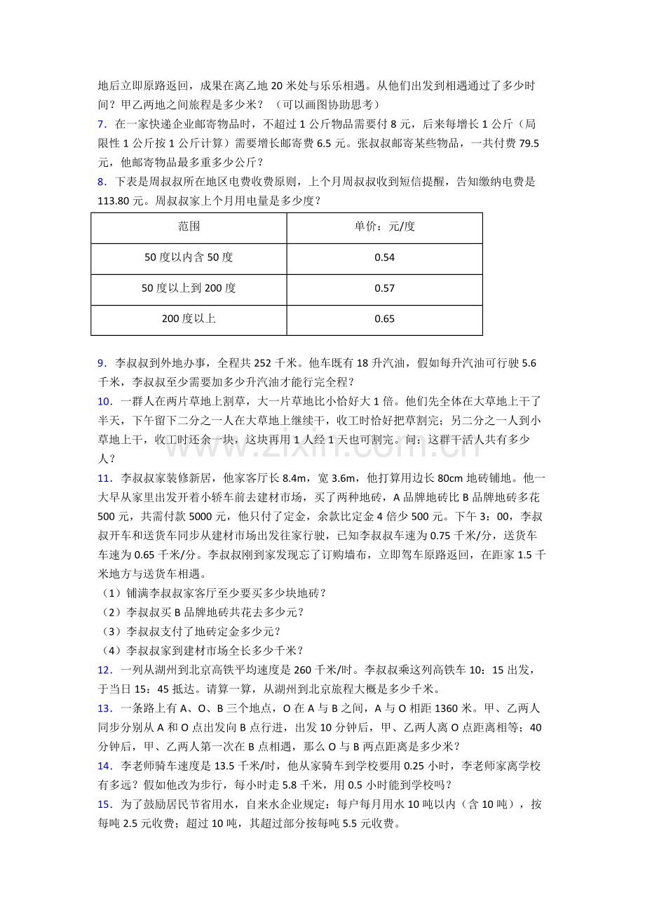 2025年上海市世界外国语小学五年级上册数学试题解决问题解答应用题训练带答案解析.doc_第2页