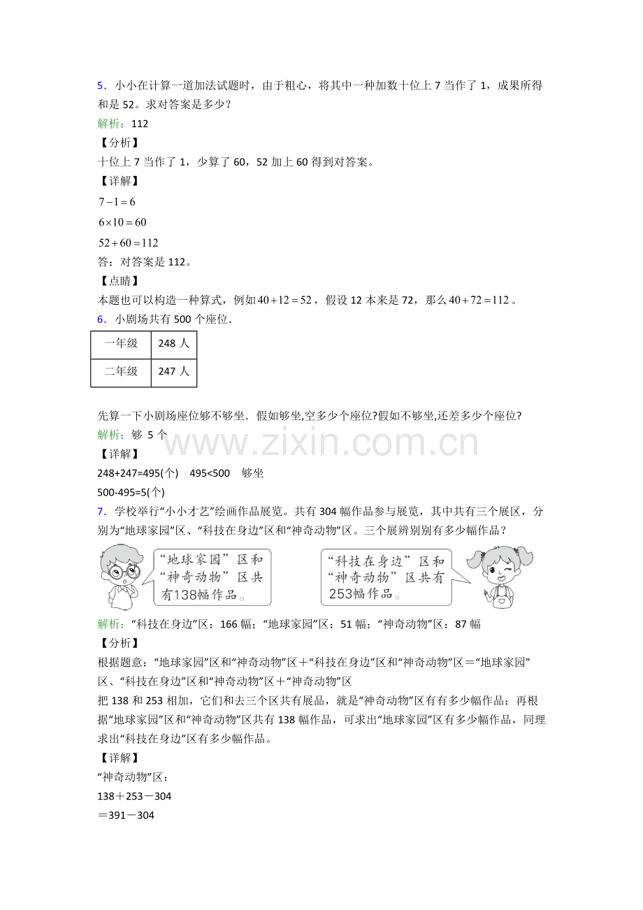 2025年三年级数学解决问题解答应用题练习题50题型带答案解析.doc_第2页