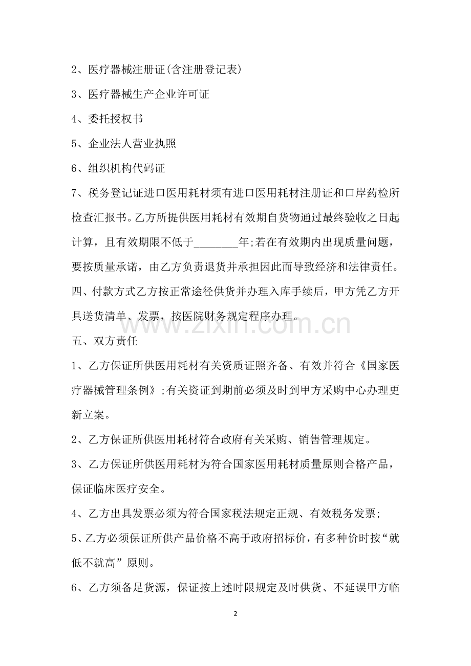 2025年医院耗材采购合同书模板标准版.doc_第2页