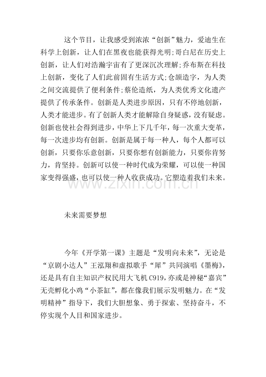 开学第一课中小学生观后感八篇.doc_第2页