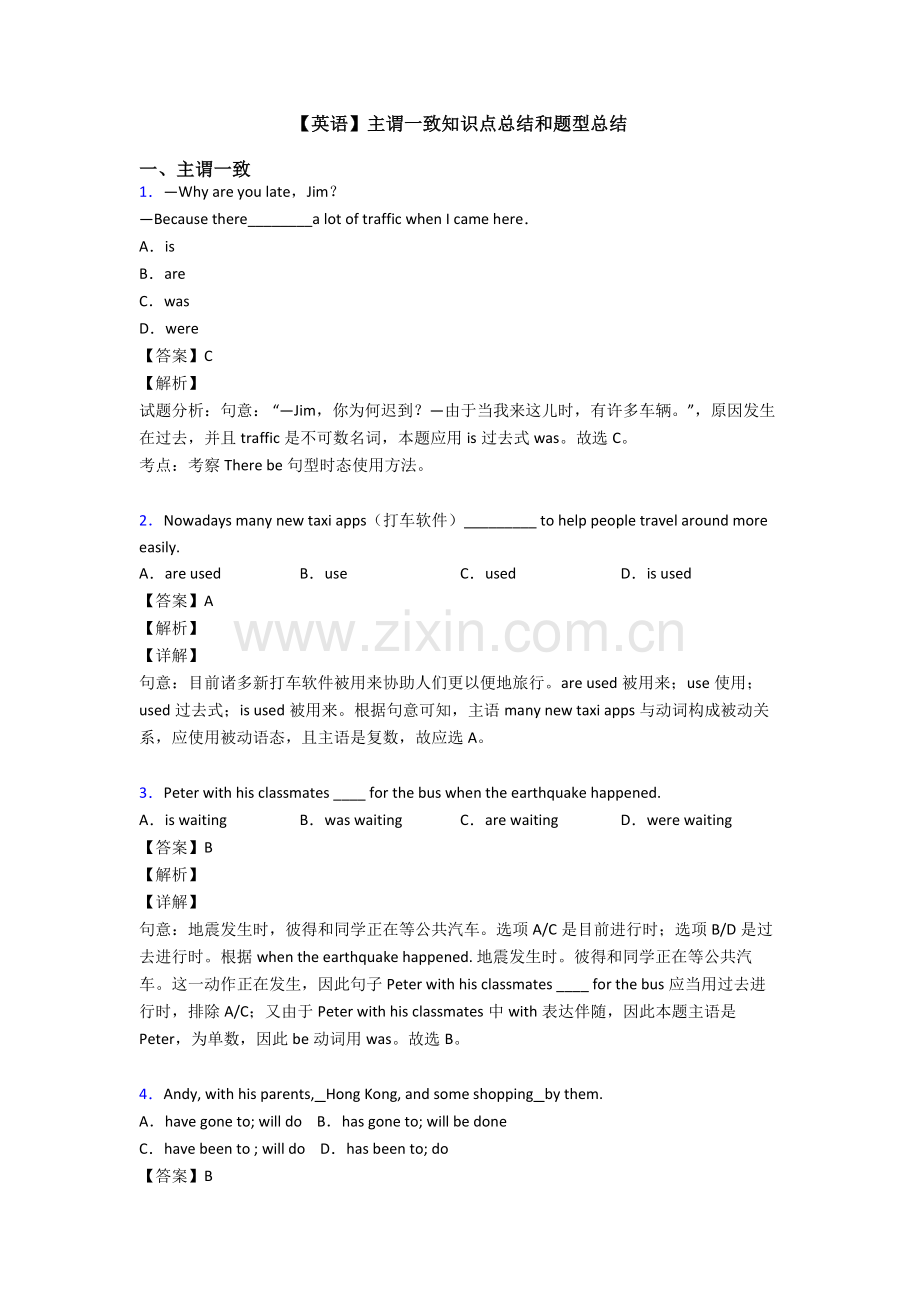 2025年英语主谓一致知识点总结和题型总结.doc_第1页
