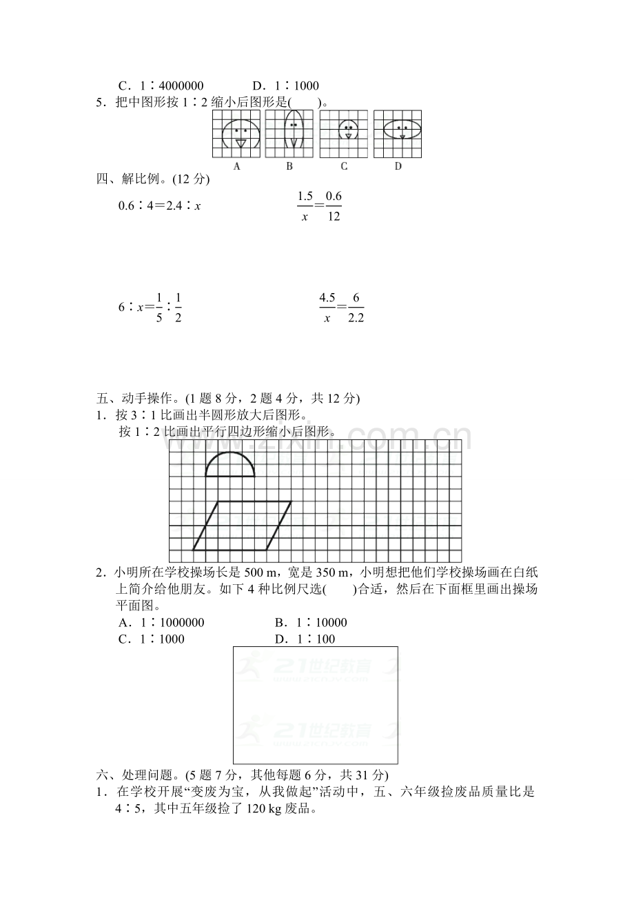 六年级下册二比例过关检测卷.doc_第2页
