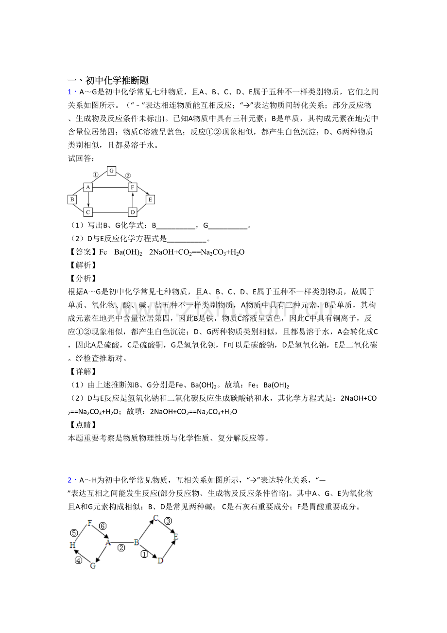 2025年备战中考化学化学推断题压轴题含答案.doc_第1页