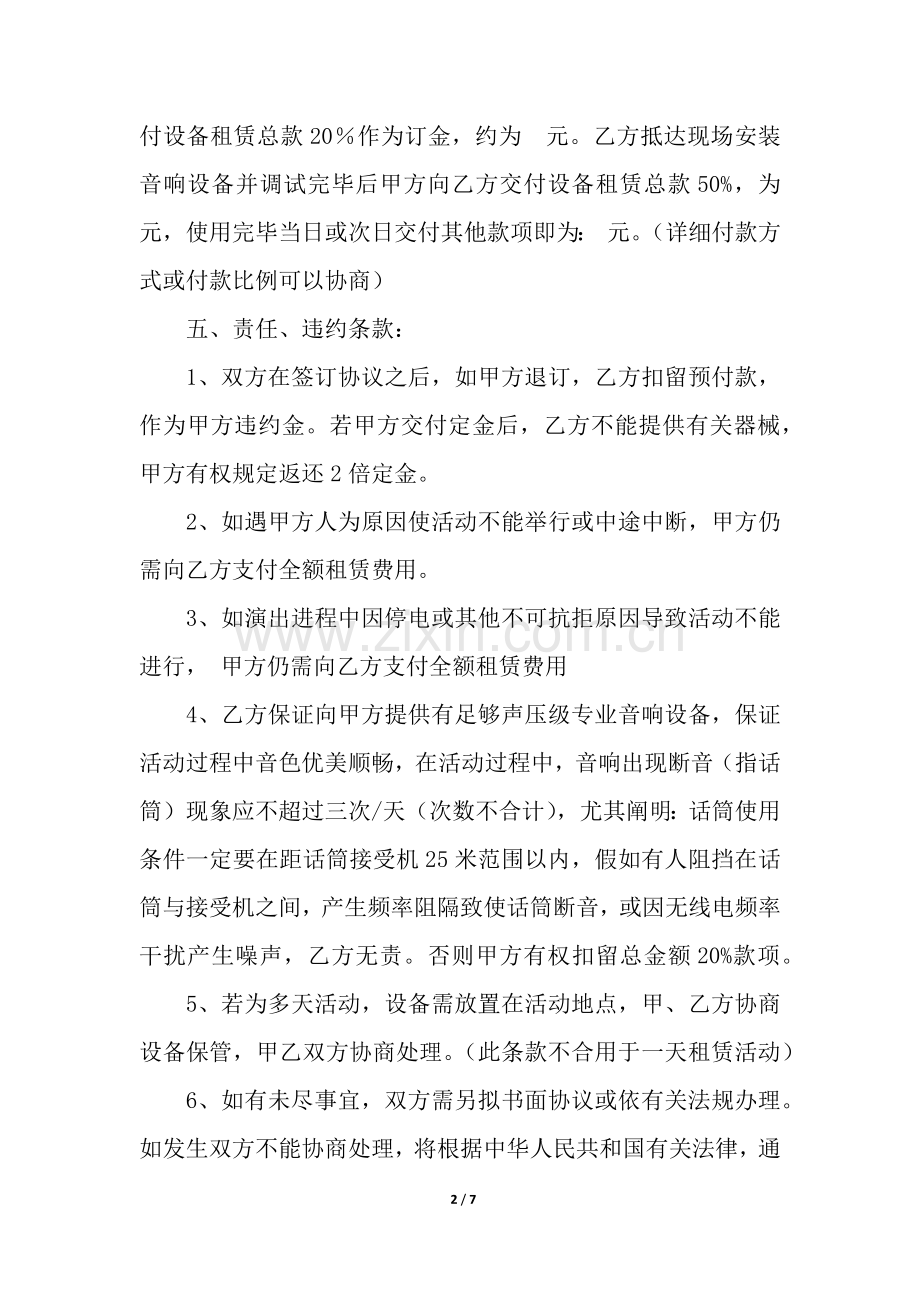 2025年舞台租赁合同集合五篇.docx_第2页