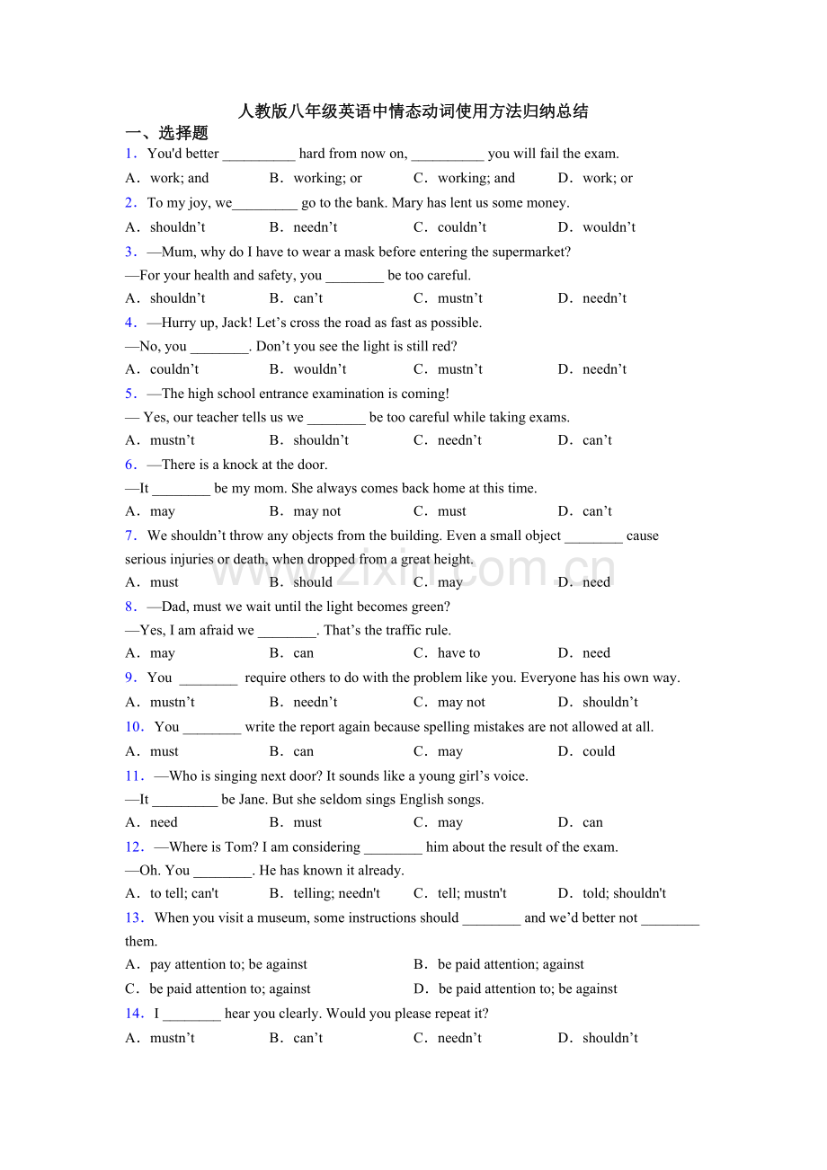 人教版八年级英语中情态动词的用法归纳总结.doc_第1页