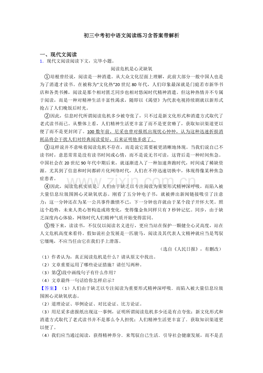 2025年初三中考初中语文阅读练习含答案带解析.doc_第1页