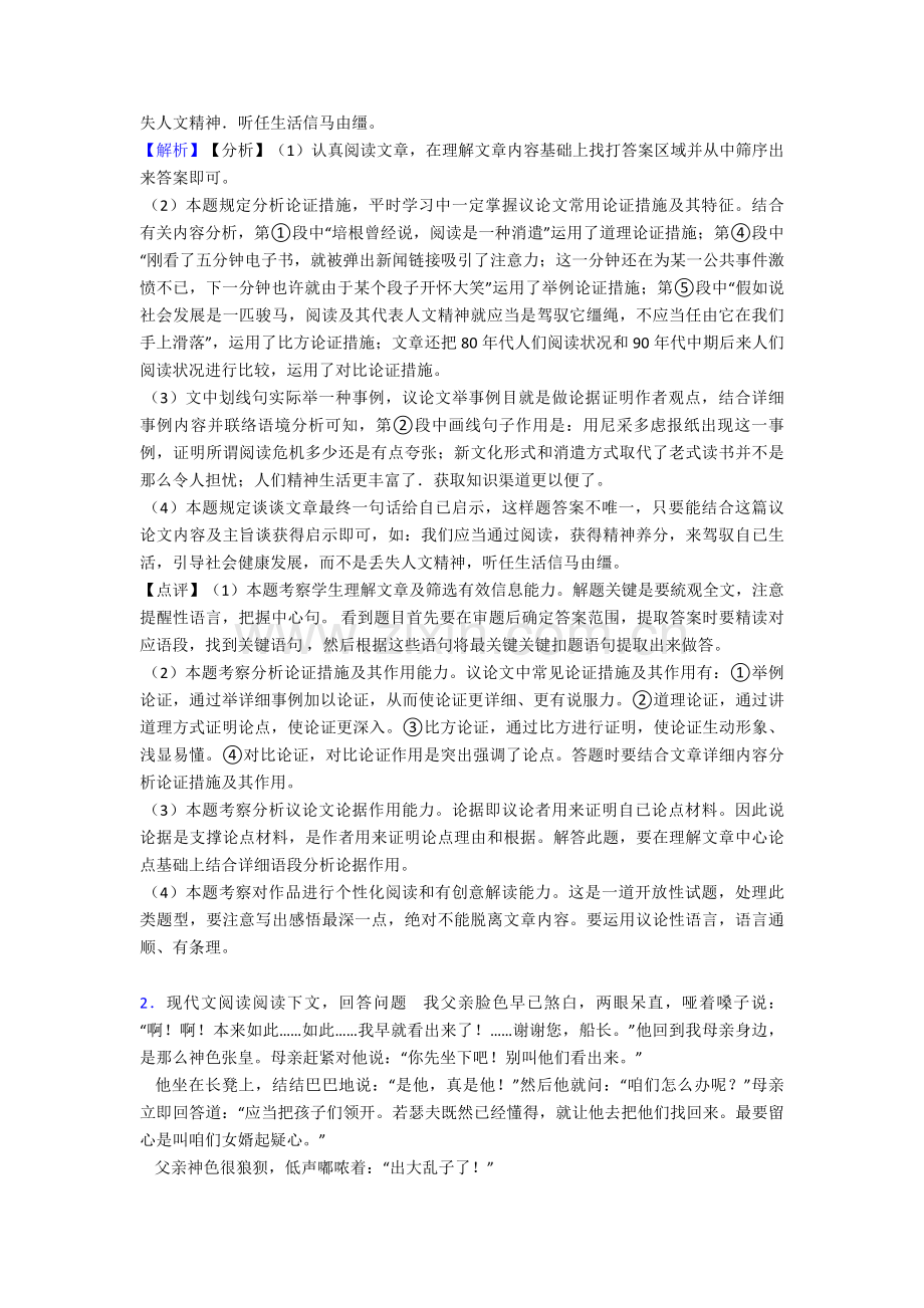 2025年初三中考初中语文阅读练习含答案带解析.doc_第2页