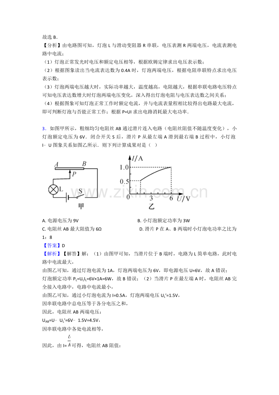 2025年欧姆定律培优卷.doc_第2页