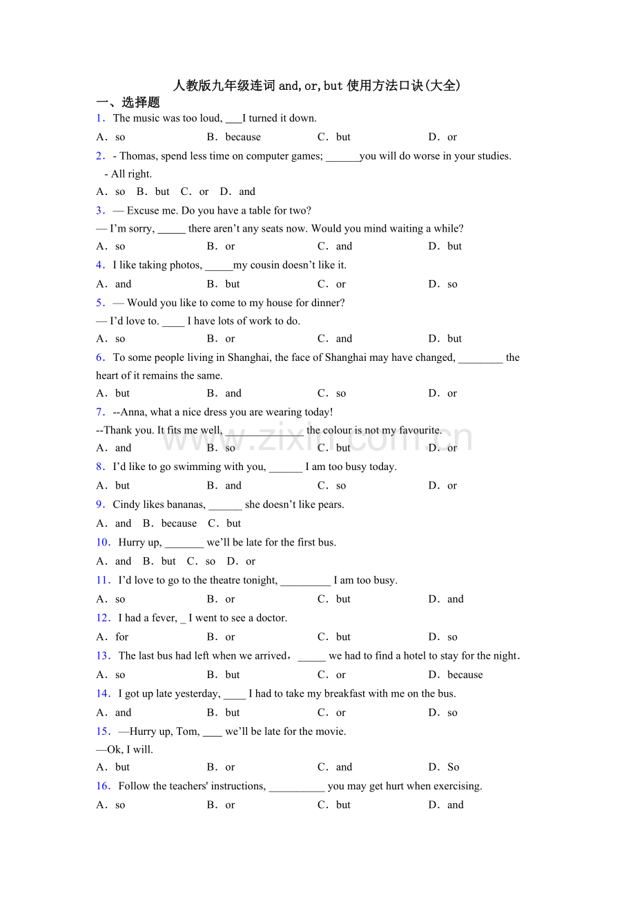 人教版九年级连词andorbut的用法口诀大全.doc_第1页