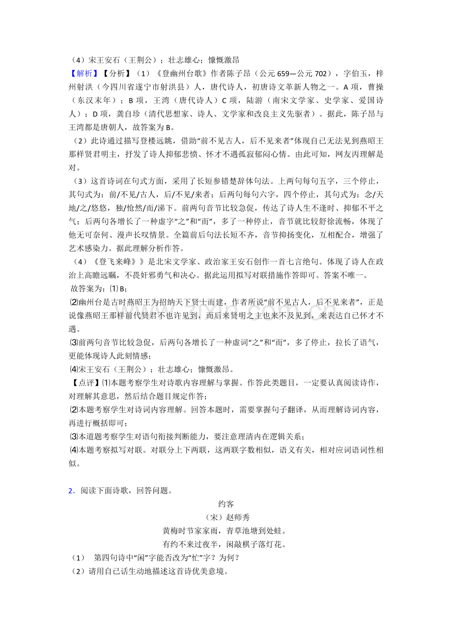 2025年初中七年级下册语文诗歌鉴赏训练试题整理及解析.doc_第2页