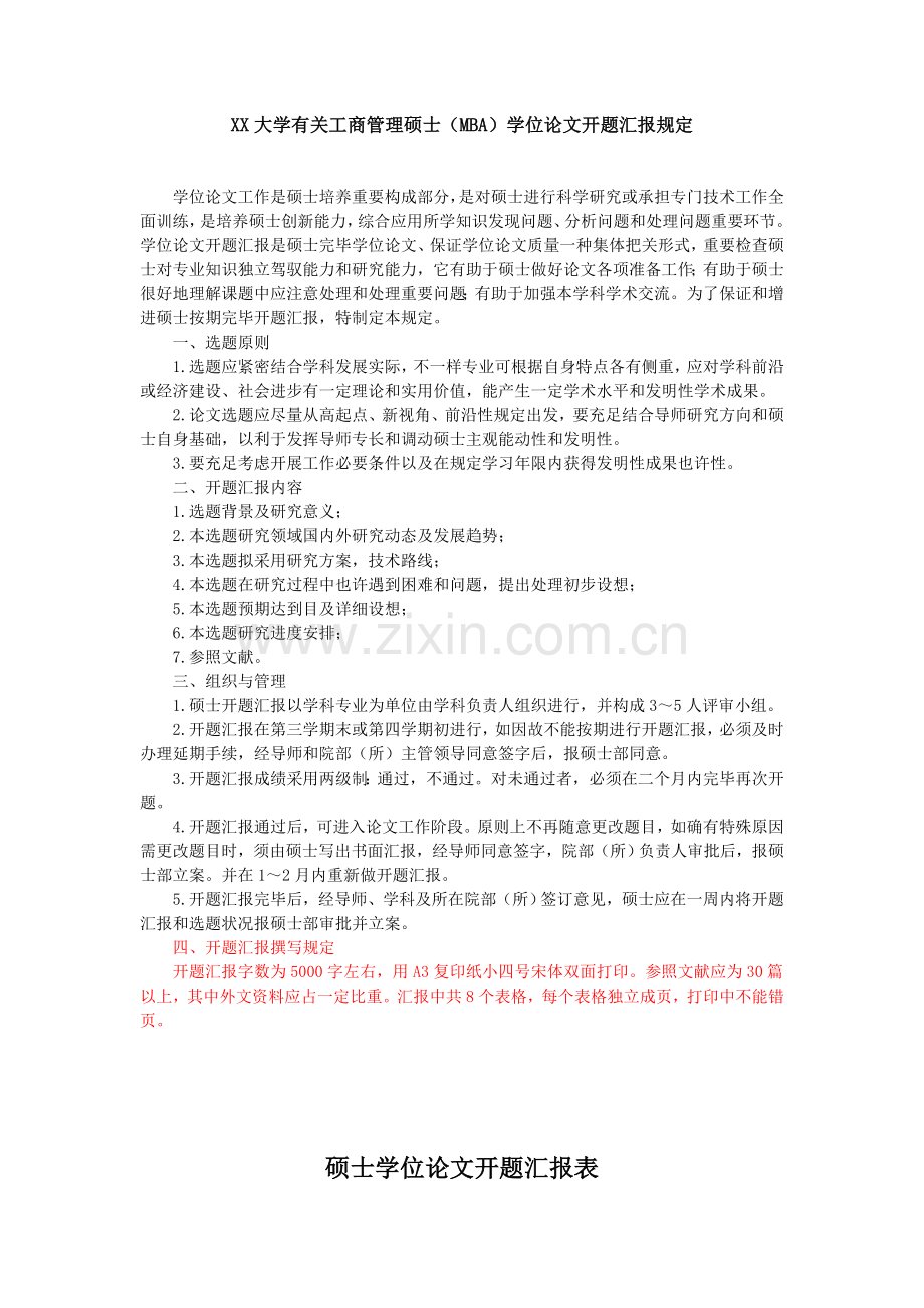 大学MBA开题报告8.13.doc_第2页