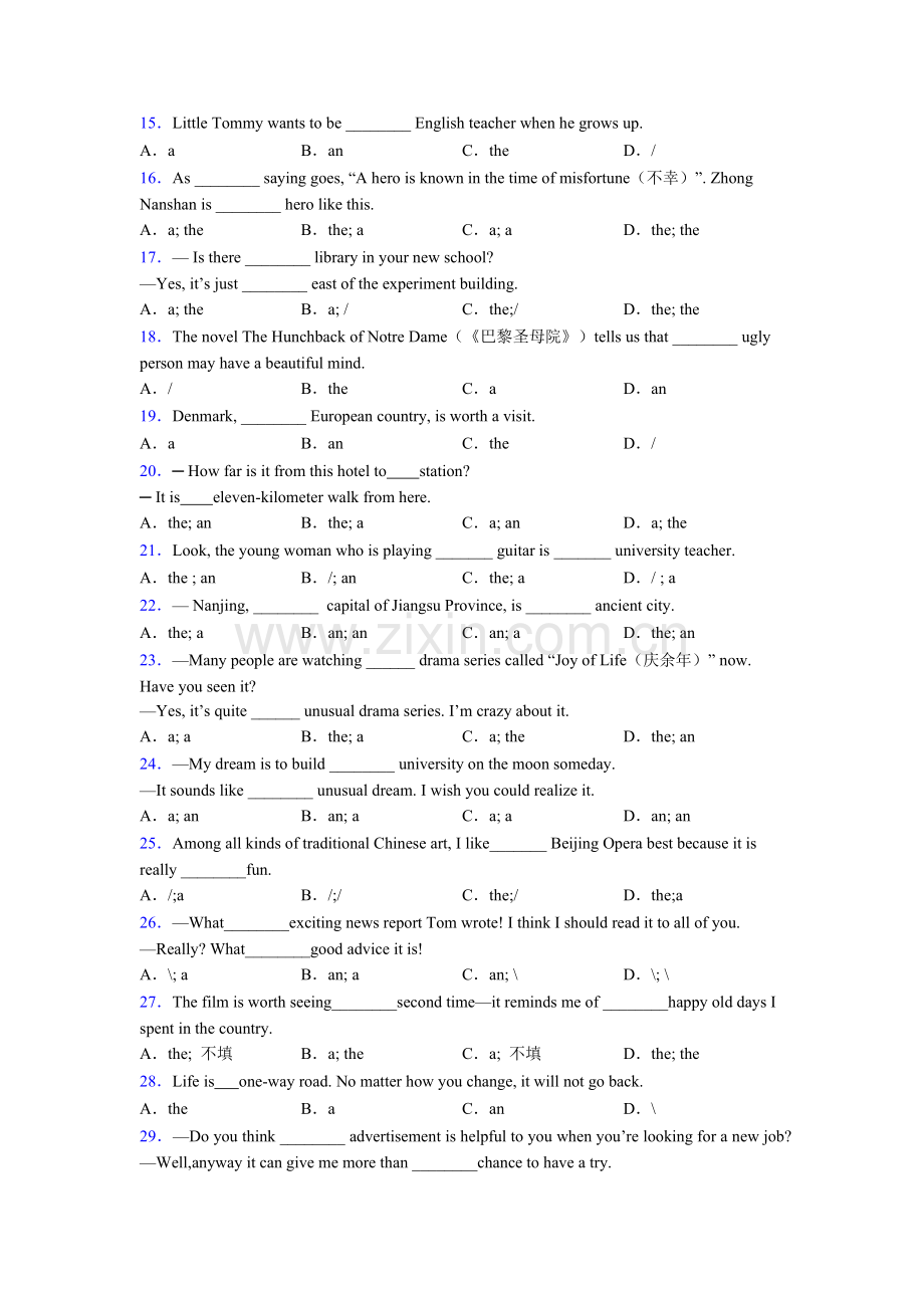 九年级英语冠词句型的常见类型及解析.doc_第2页