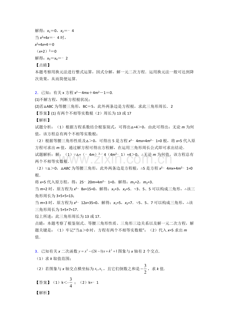 2025年备战中考数学一元二次方程组培优易错试卷练习含答案含答案.doc_第2页