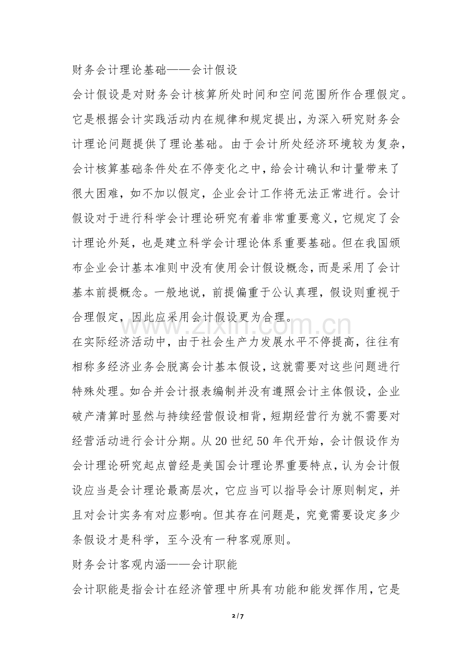 2025年财务会计基本理论构造思索.docx_第2页