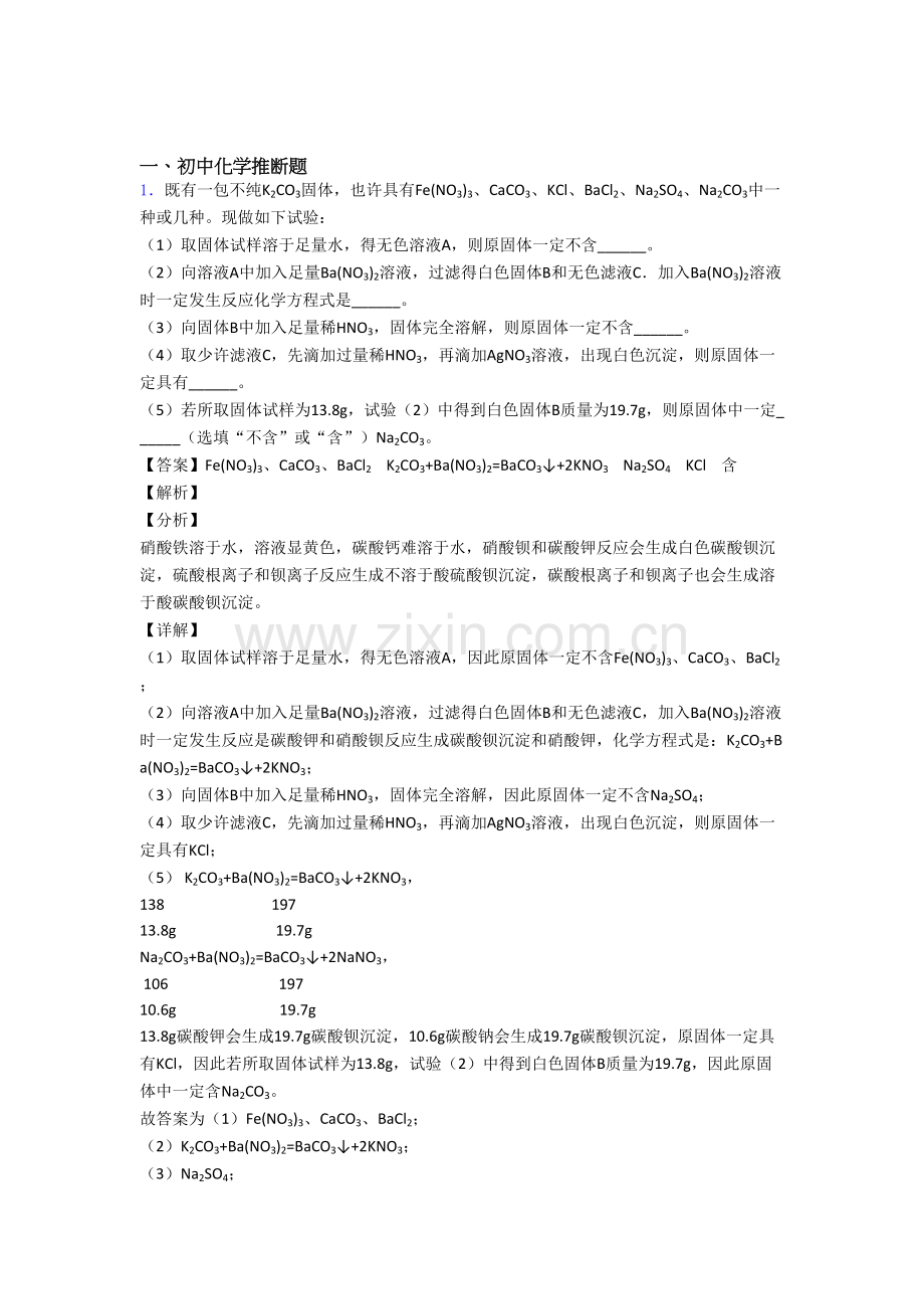 2025年中考化学化学推断题培优易错难题练习含答案含答案解析.doc_第1页