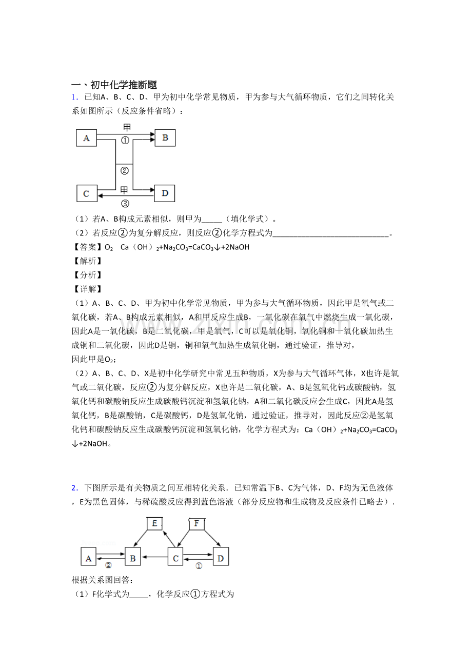 2025年中考化学与化学推断题有关的压轴题及答案.doc_第1页