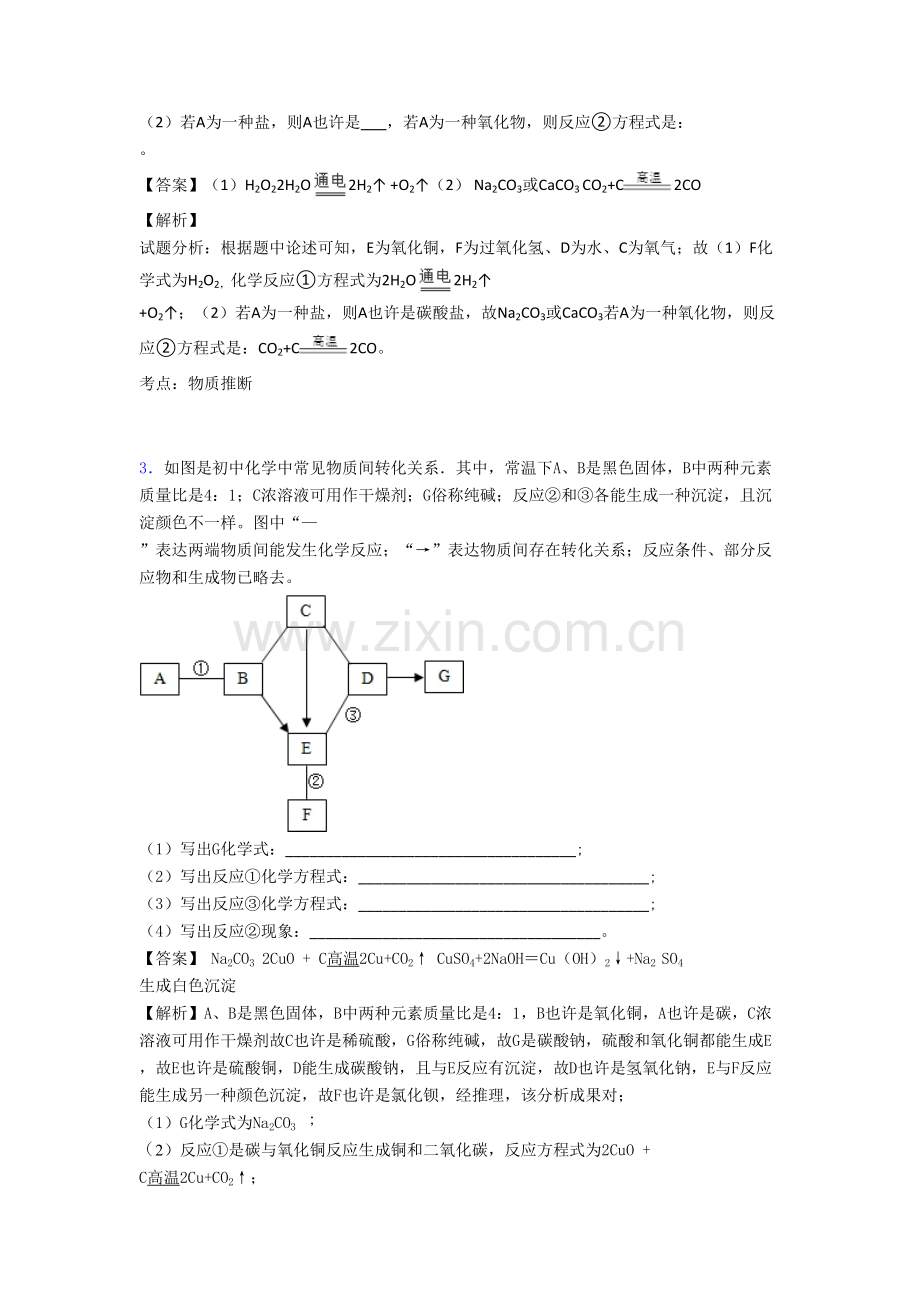 2025年中考化学与化学推断题有关的压轴题及答案.doc_第2页