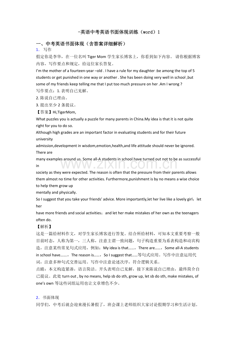 英语中考英语书面表达训练1.doc_第1页
