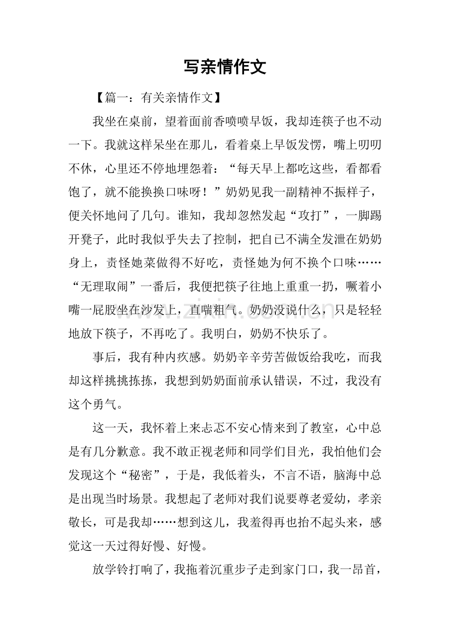 2025年写亲情的作文1.docx_第1页