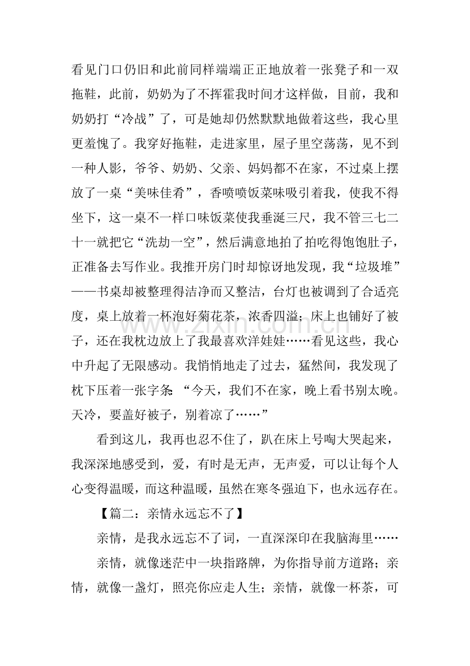 2025年写亲情的作文1.docx_第2页