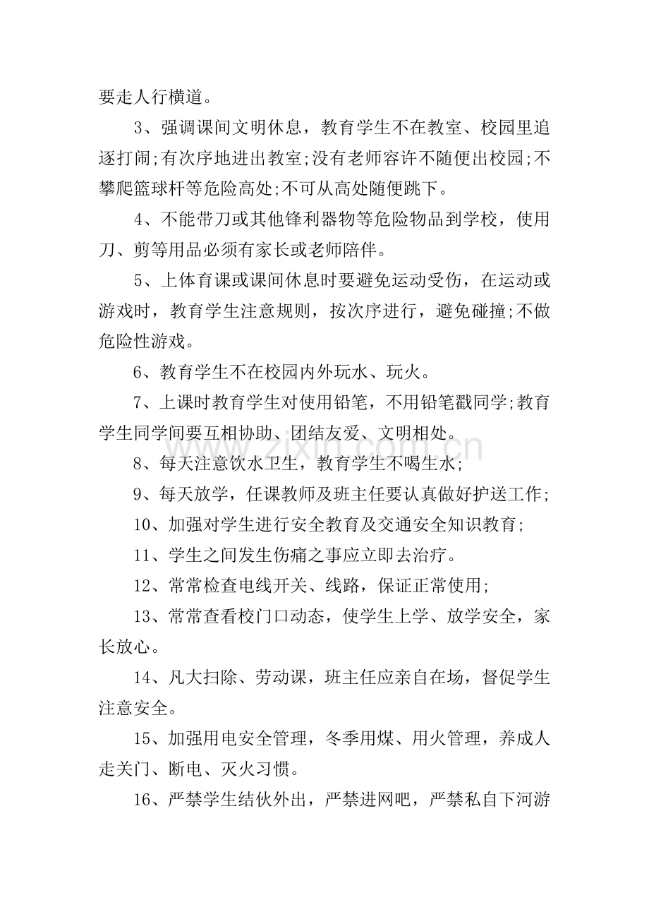一年级安全教育计划第二学期.doc_第2页