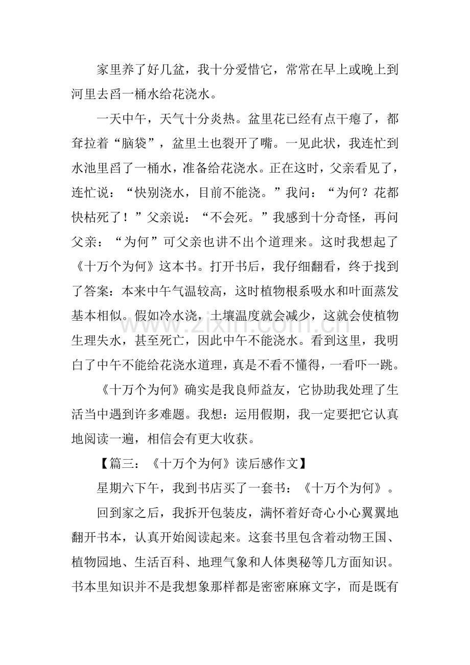 十万个为什么读后感2.docx_第2页