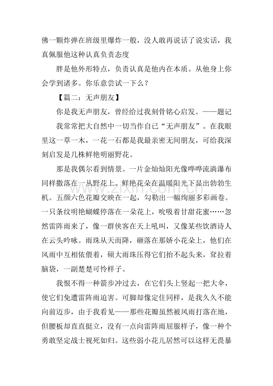 以朋友为话题的作文600字.docx_第2页