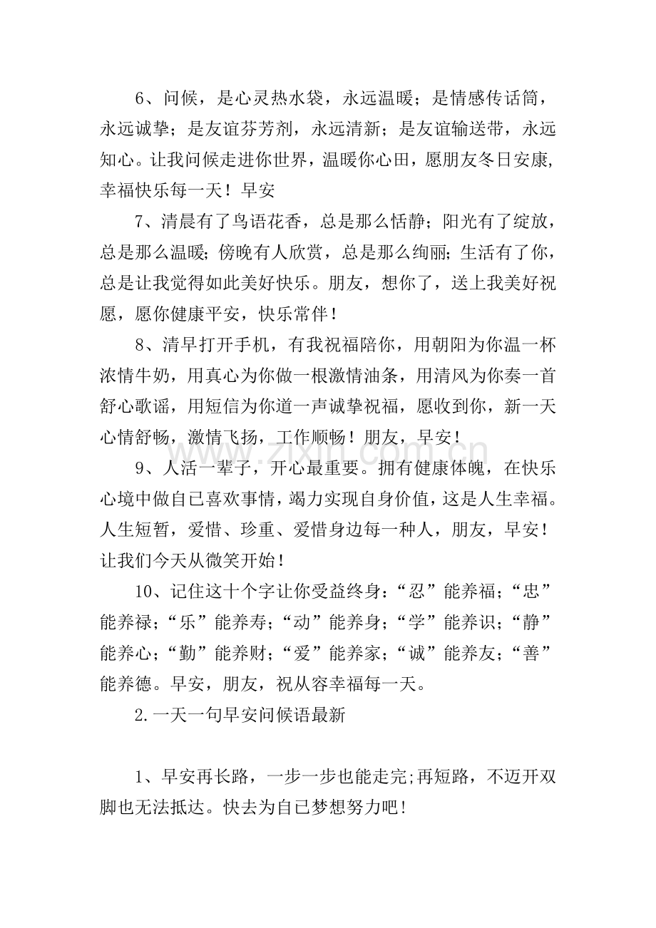 一天一句早安问候语.doc_第2页