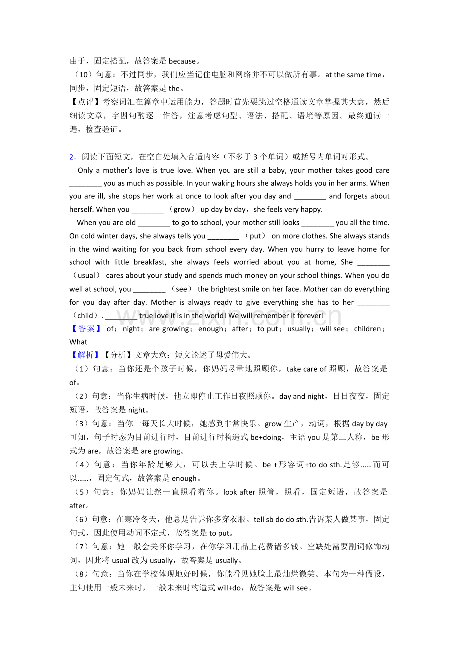 2025年中考英语语法填空专项练习4.doc_第2页