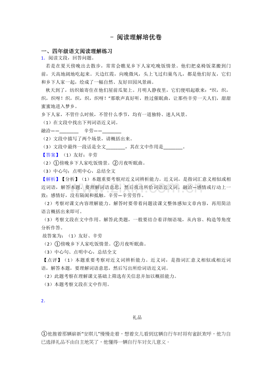 四年级阅读理解培优卷.doc_第1页