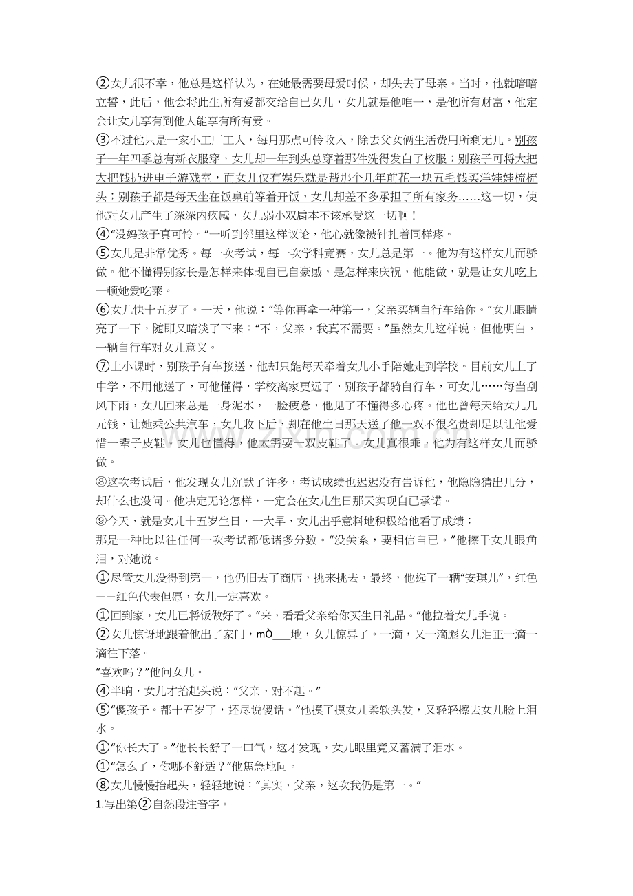 四年级阅读理解培优卷.doc_第2页