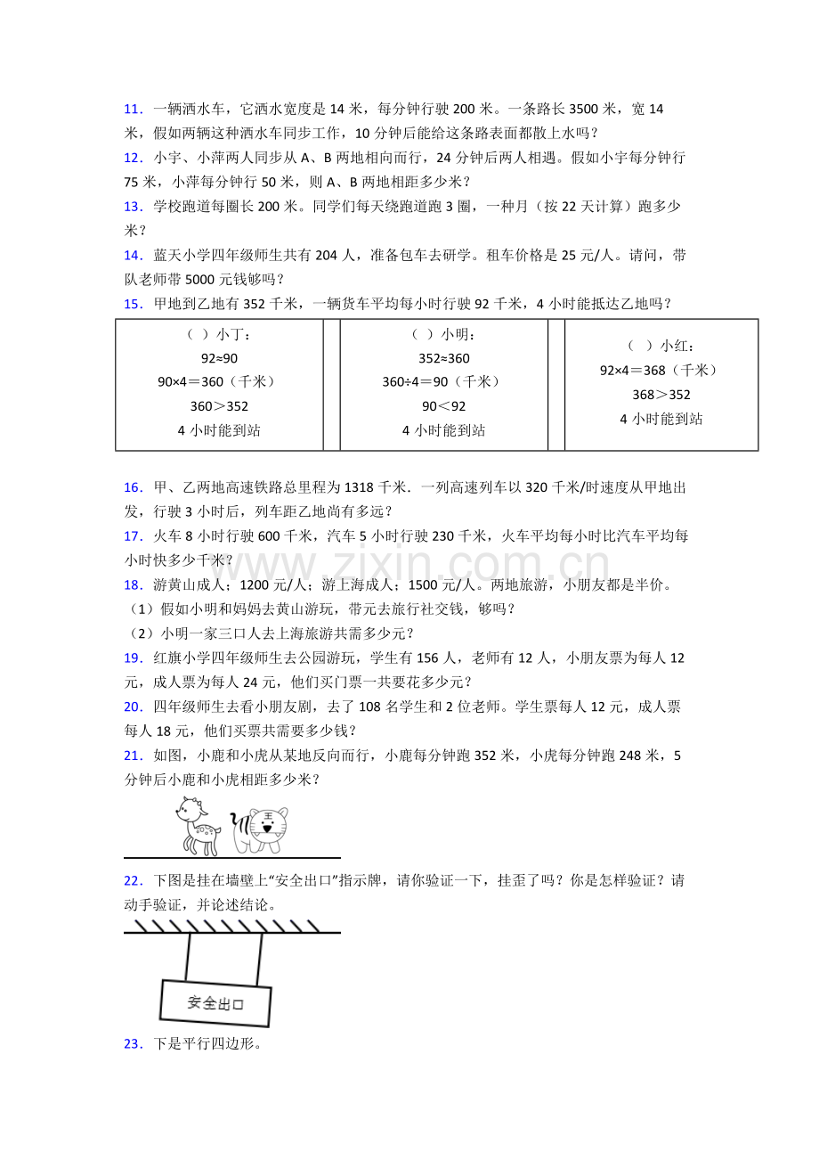 2025年四年级上册数学应用归类整理附答案解析.doc_第2页