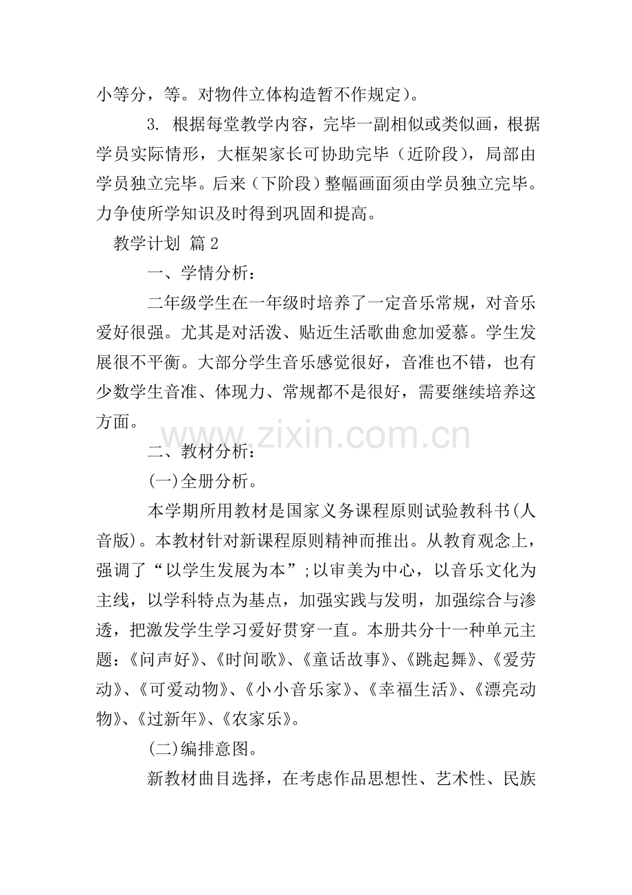 教学计划集锦八篇.doc_第2页