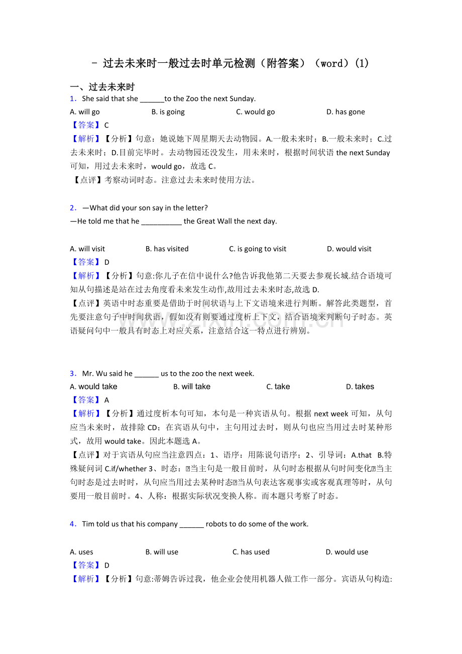 过去将来时一般过去时单元检测附答案.doc_第1页