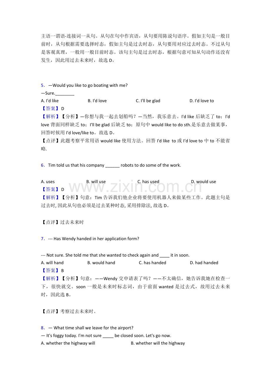 过去将来时一般过去时单元检测附答案.doc_第2页
