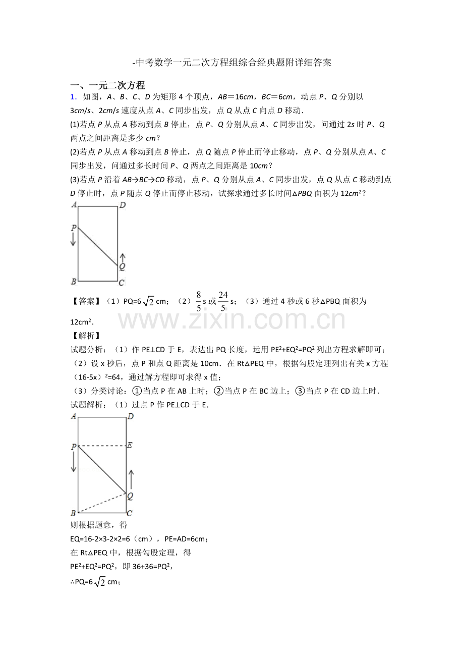 2025年中考数学一元二次方程组综合题附详细答案.doc_第1页