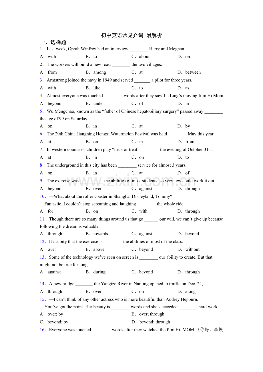 初中英语常见介词附解析.doc_第1页