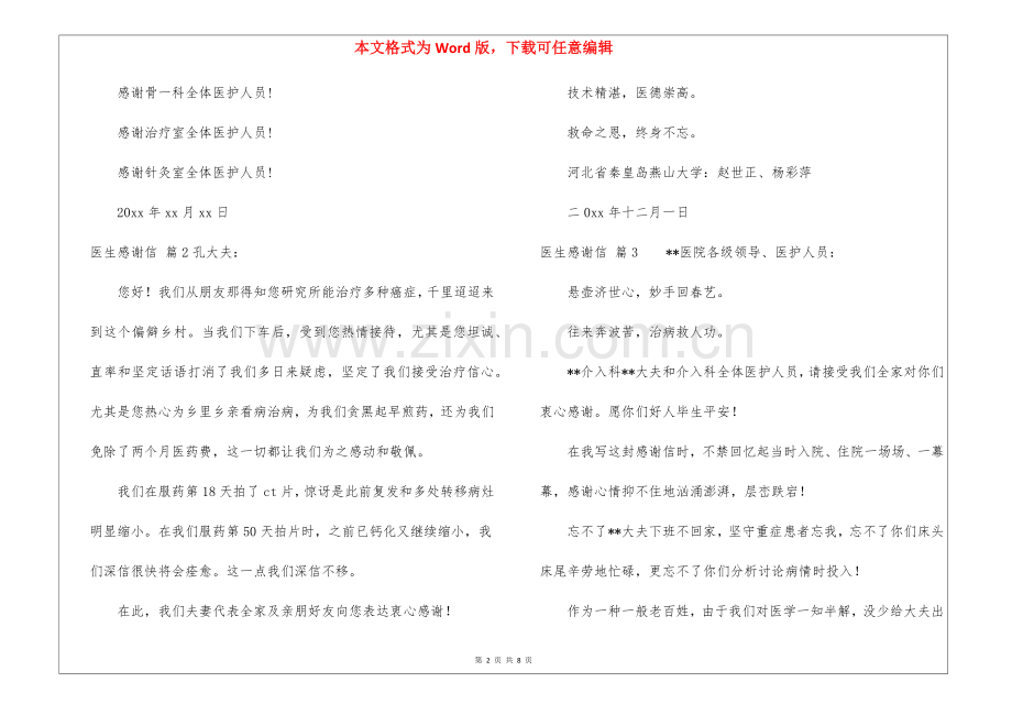 2025年医生感谢信汇编9篇.docx_第2页