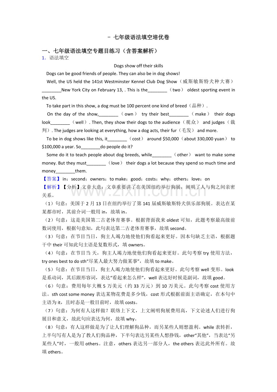 2025年七年级语法填空培优卷2.doc_第1页