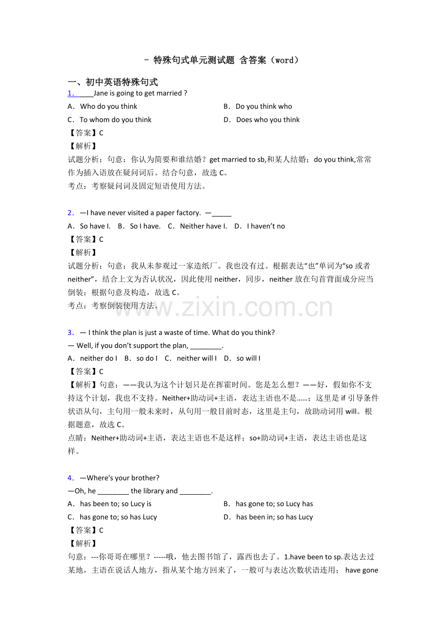 2025年特殊句式单元测试题含答案3.doc_第1页