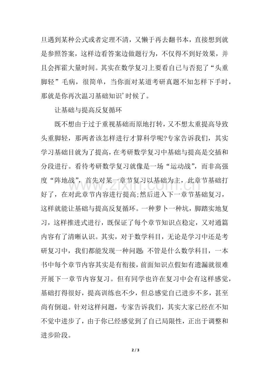 2025年考研数学让基础与提高螺旋式循环.docx_第2页