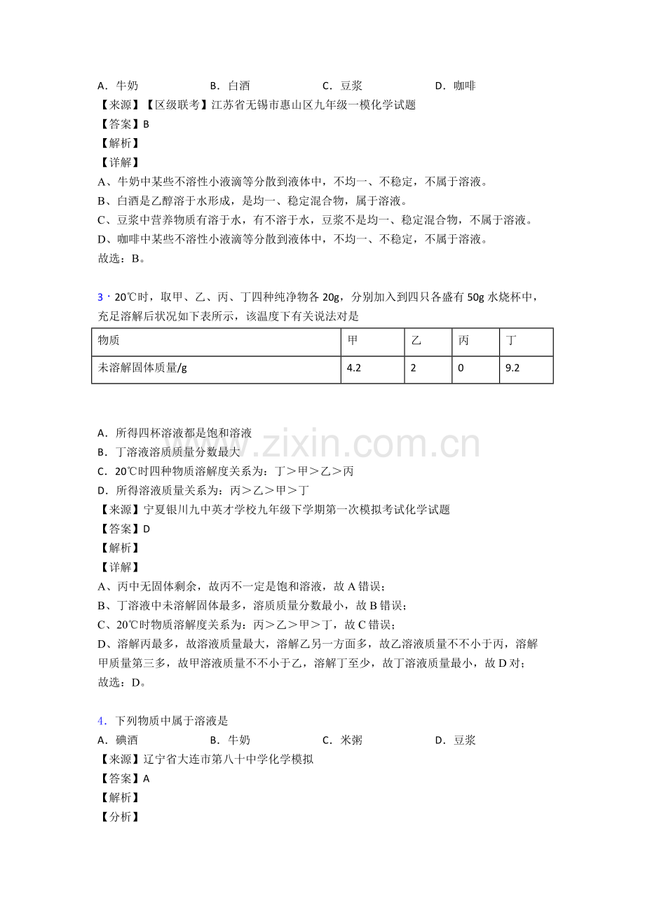 备战中考化学知识点过关培优易错试卷训练∶化学溶液的浓度含详细答案.doc_第2页