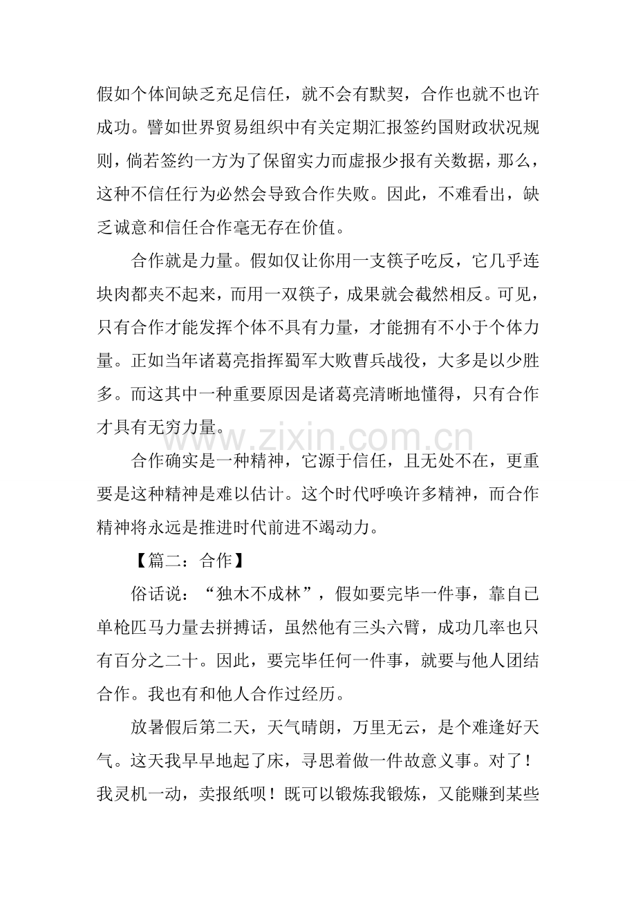 2025年关于合作的作文800字.docx_第2页