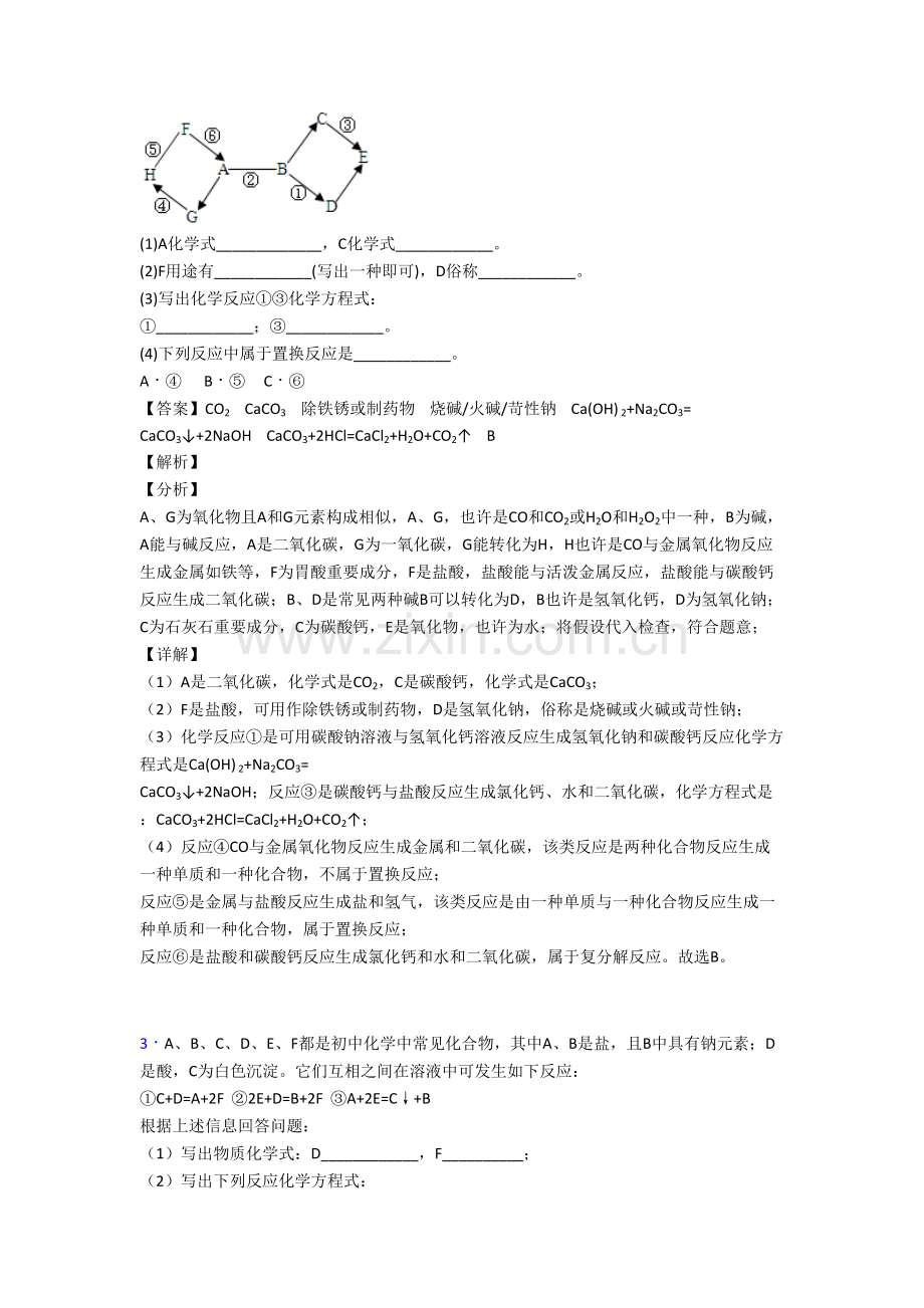 中考化学化学推断题的综合复习含详细答案.doc_第2页