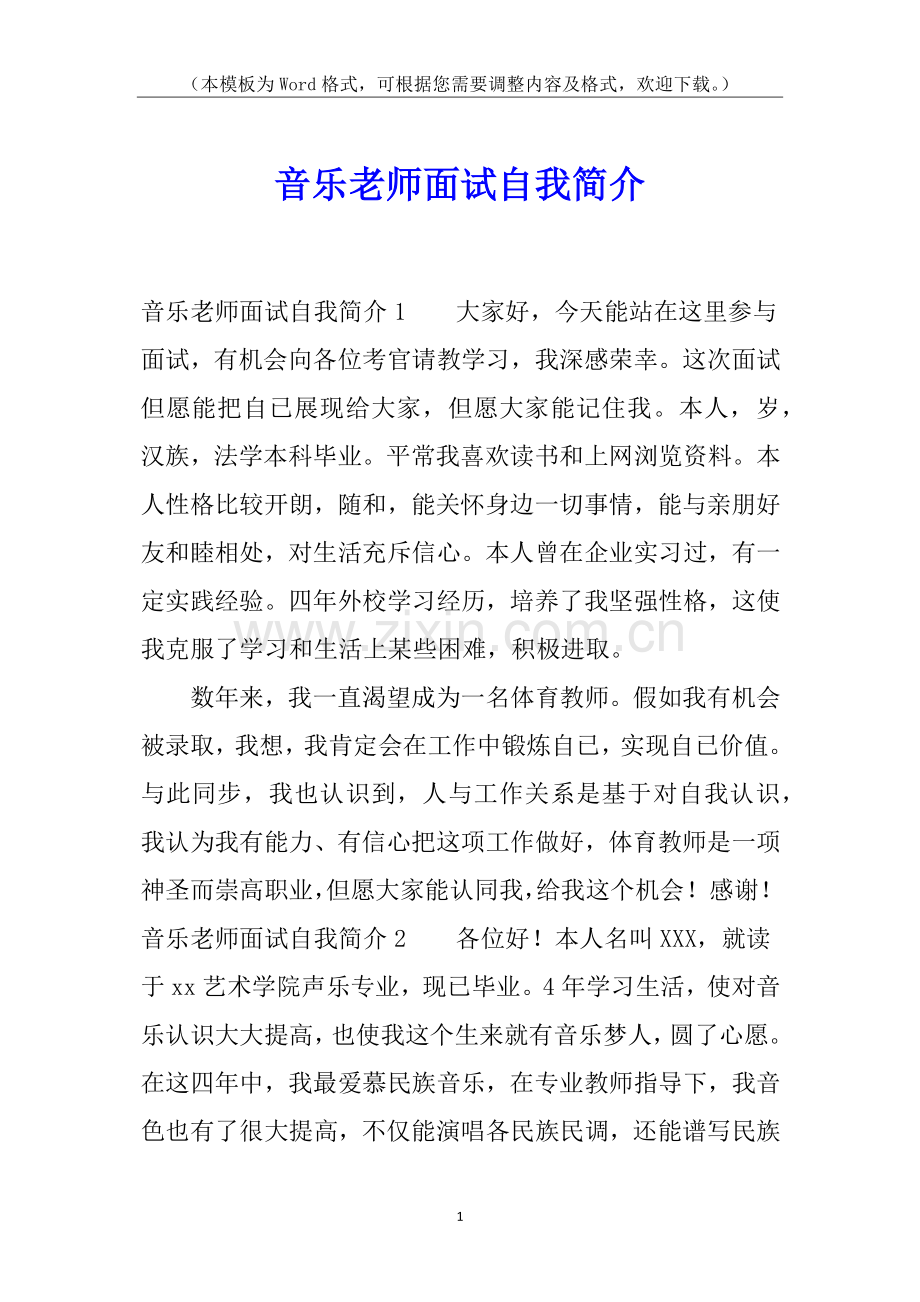 2025年音乐老师面试自我介绍.docx_第1页