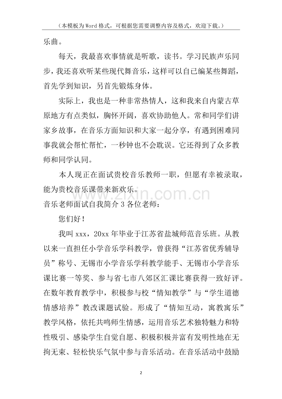 2025年音乐老师面试自我介绍.docx_第2页