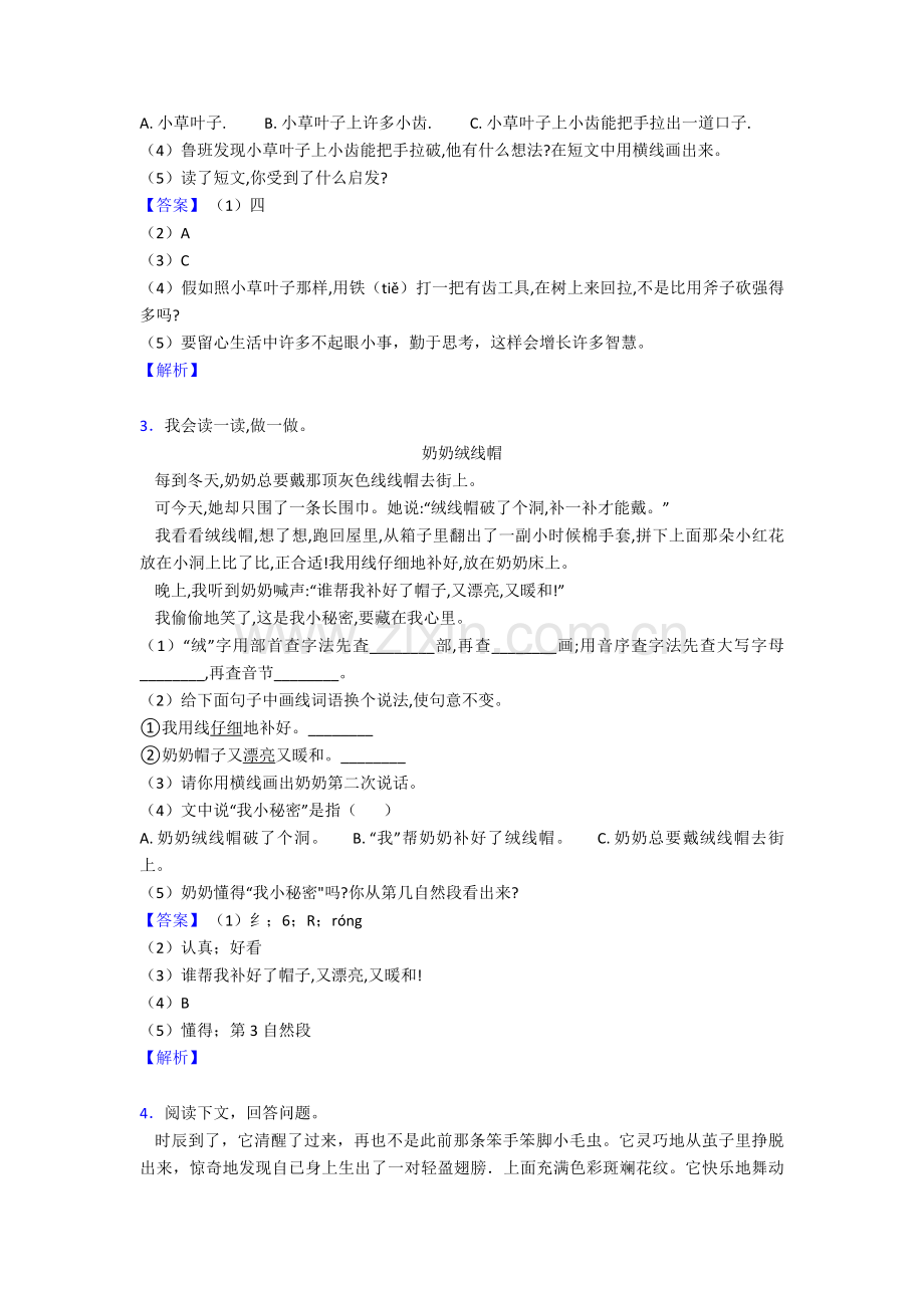 2025年二年级阅读理解专题剖析与专题同步训练含答案2.doc_第2页