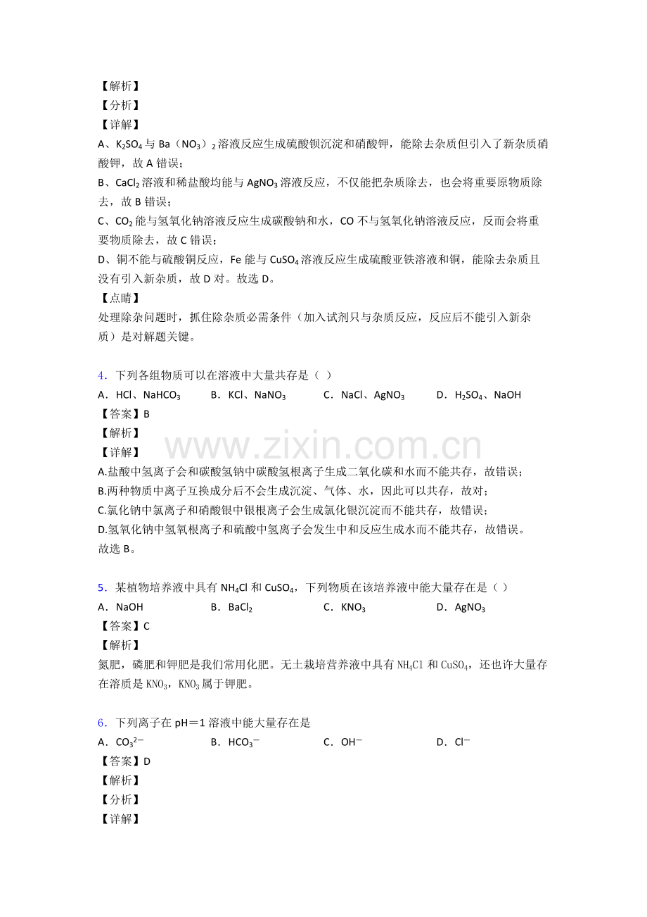 备战中考化学易错题专题训练生活中常见的盐练习题及详细答案.doc_第2页