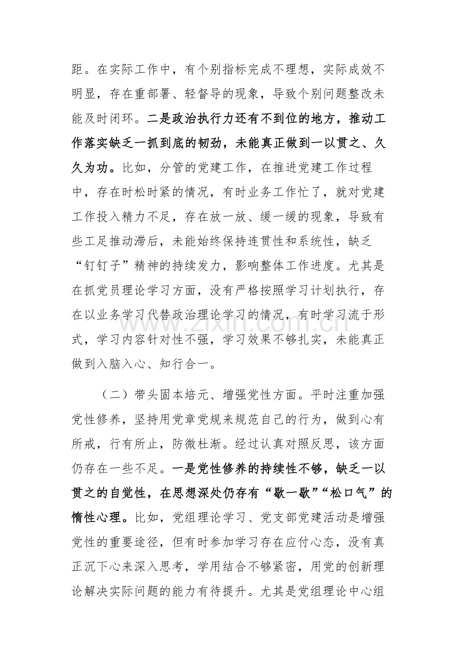 部门副科级领导2025年民主生活会个人“五个带头”发言提纲文稿.docx_第2页